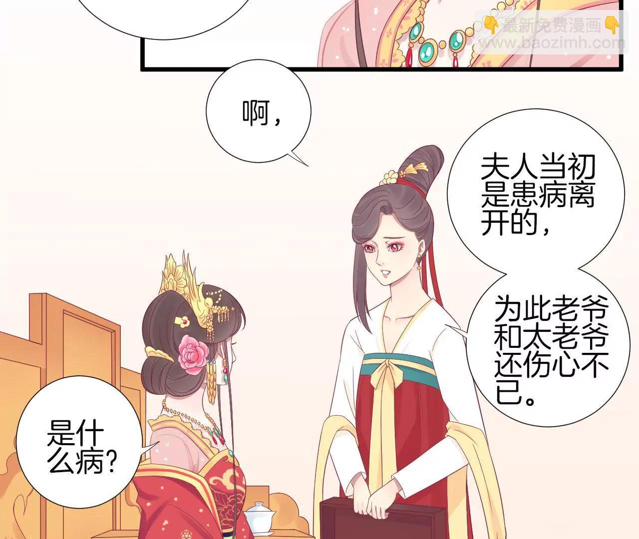 皇后很忙 - 第66話 綺瑰 - 6