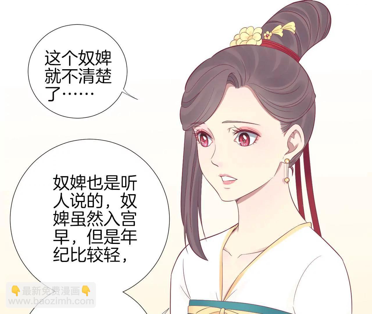 皇后很忙 - 第66話 綺瑰 - 2