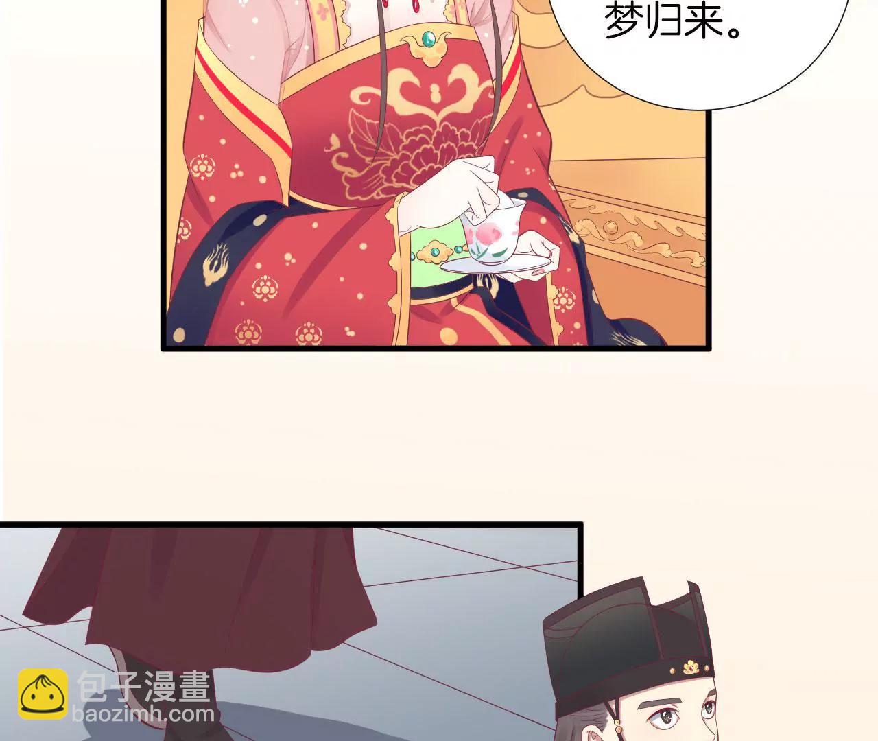 皇后很忙 - 第66話 綺瑰 - 4