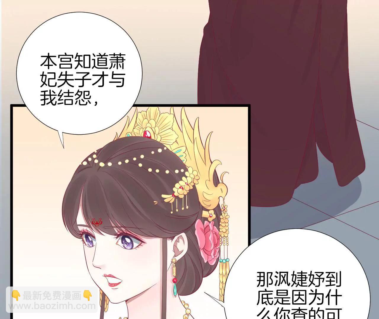 皇后很忙 - 第66話 綺瑰 - 6