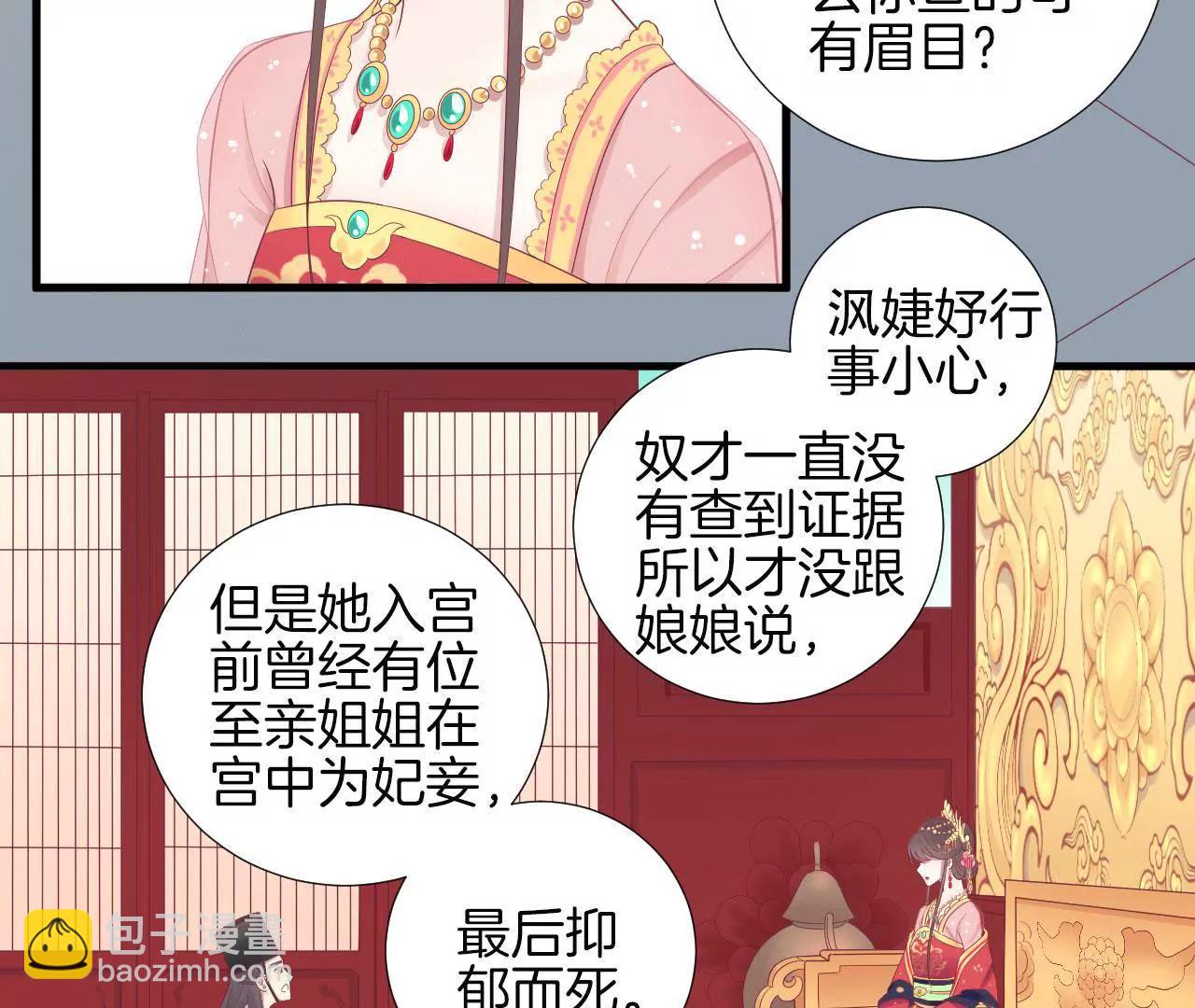 皇后很忙 - 第66話 綺瑰 - 1