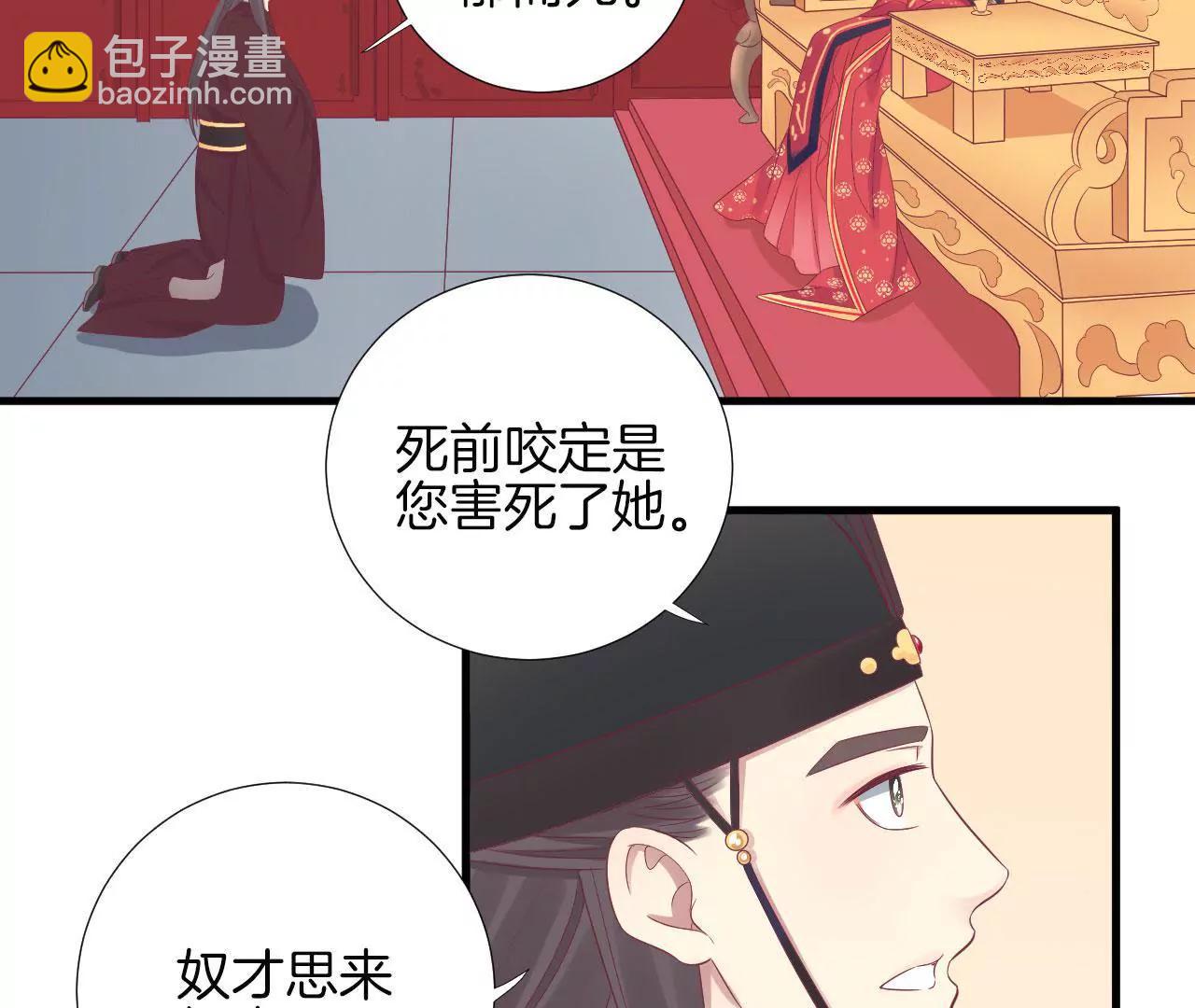 皇后很忙 - 第66話 綺瑰 - 2