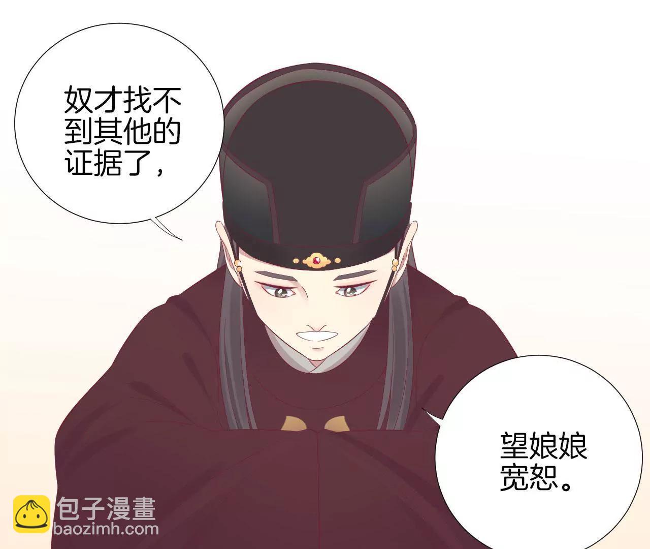 皇后很忙 - 第66話 綺瑰 - 5