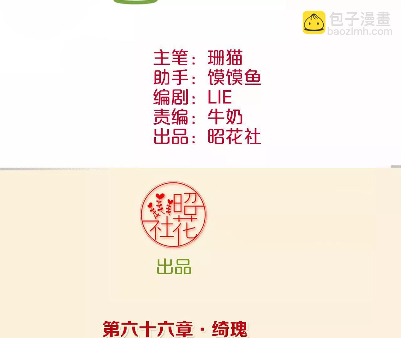 皇后很忙 - 第66話 綺瑰 - 3