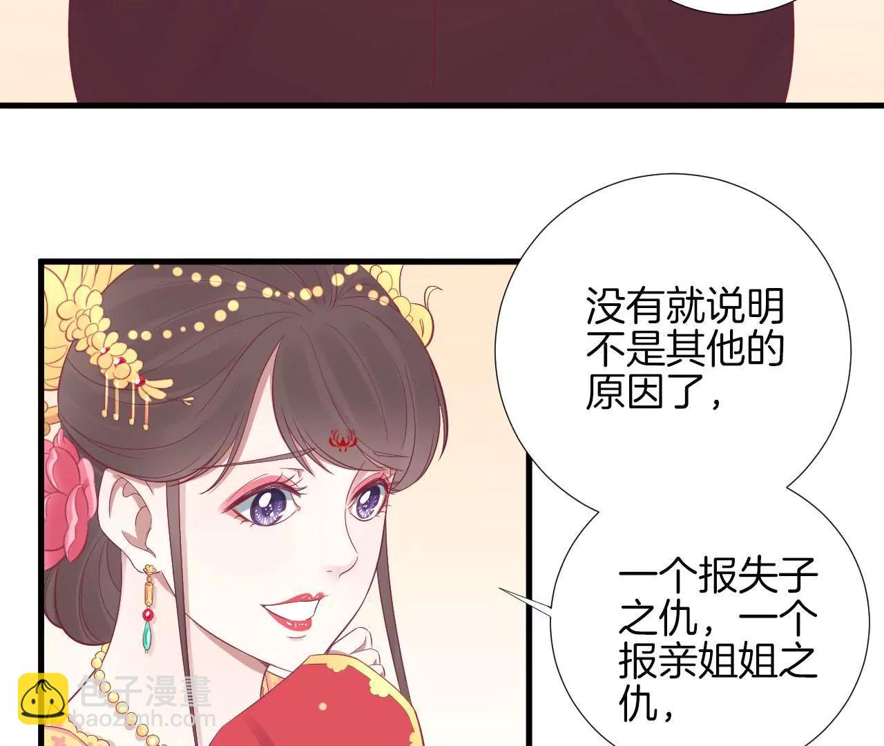 皇后很忙 - 第66話 綺瑰 - 6