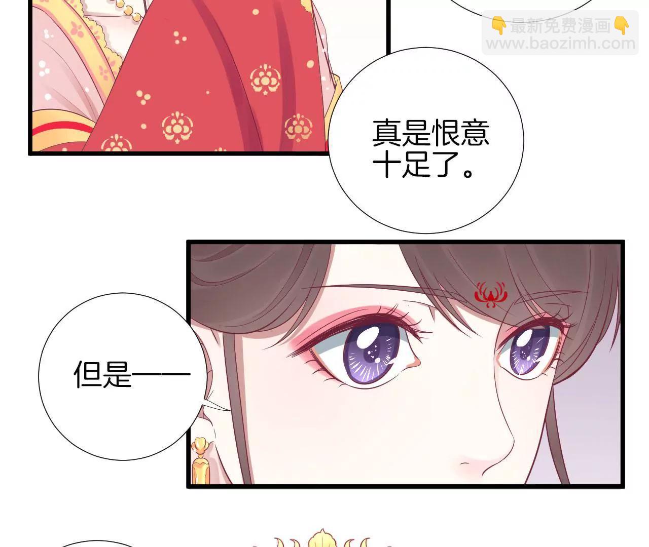皇后很忙 - 第66話 綺瑰 - 1