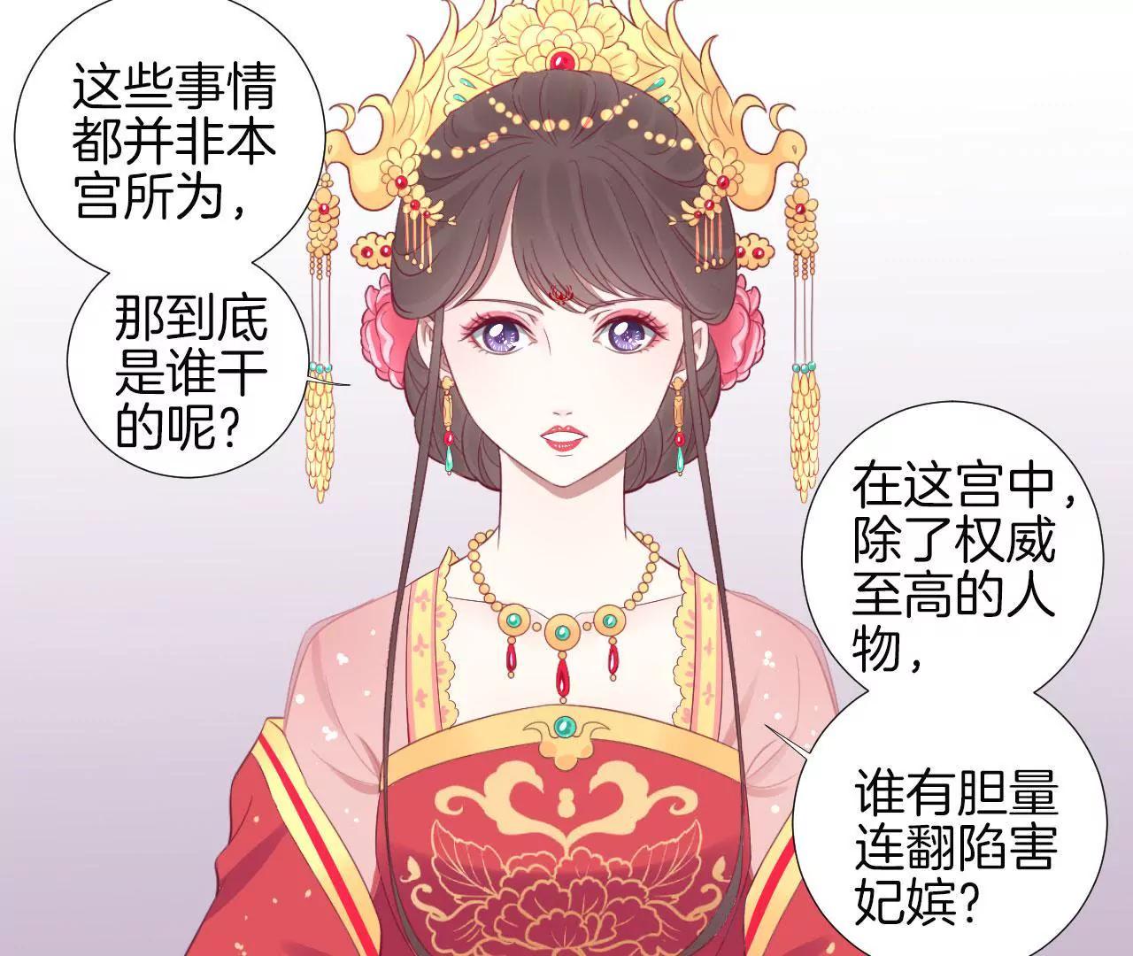 皇后很忙 - 第66話 綺瑰 - 2