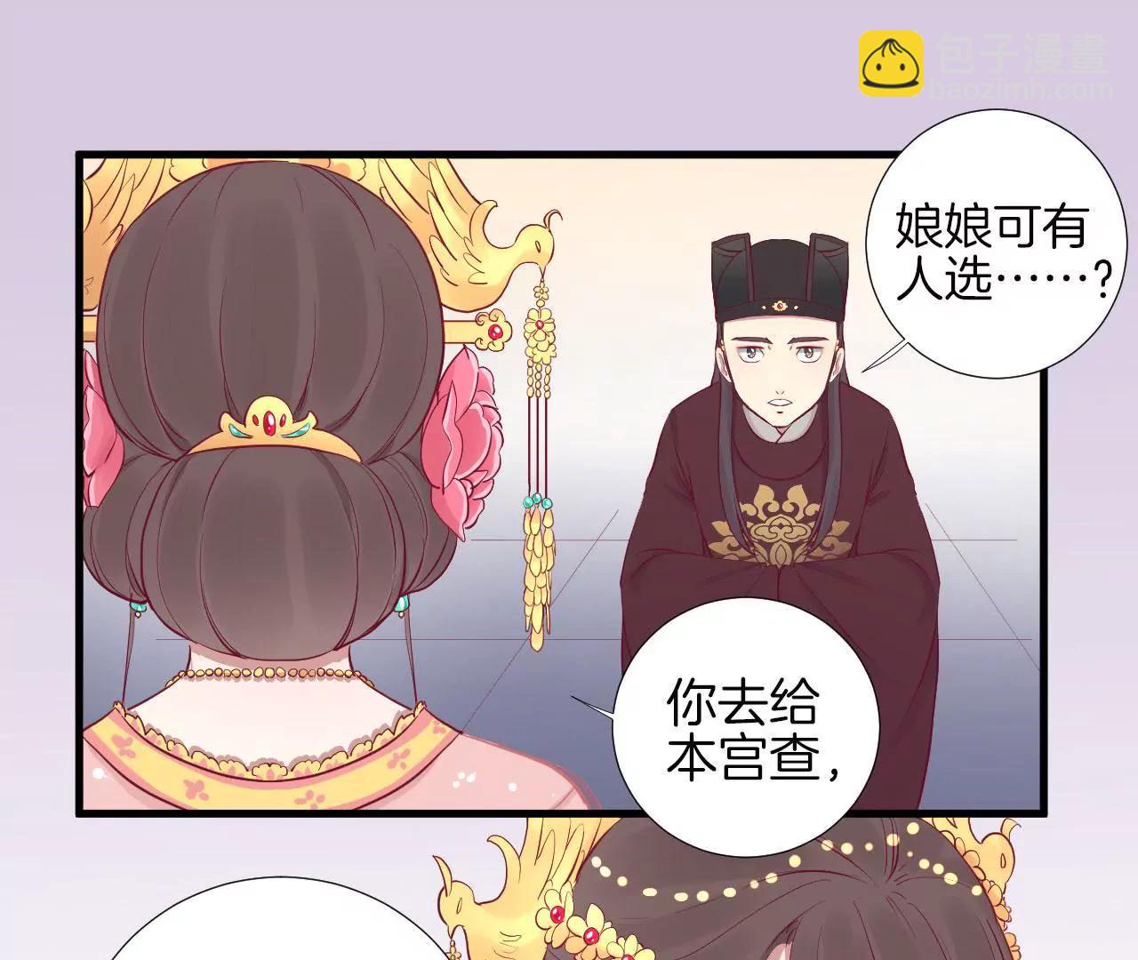 皇后很忙 - 第66話 綺瑰 - 4
