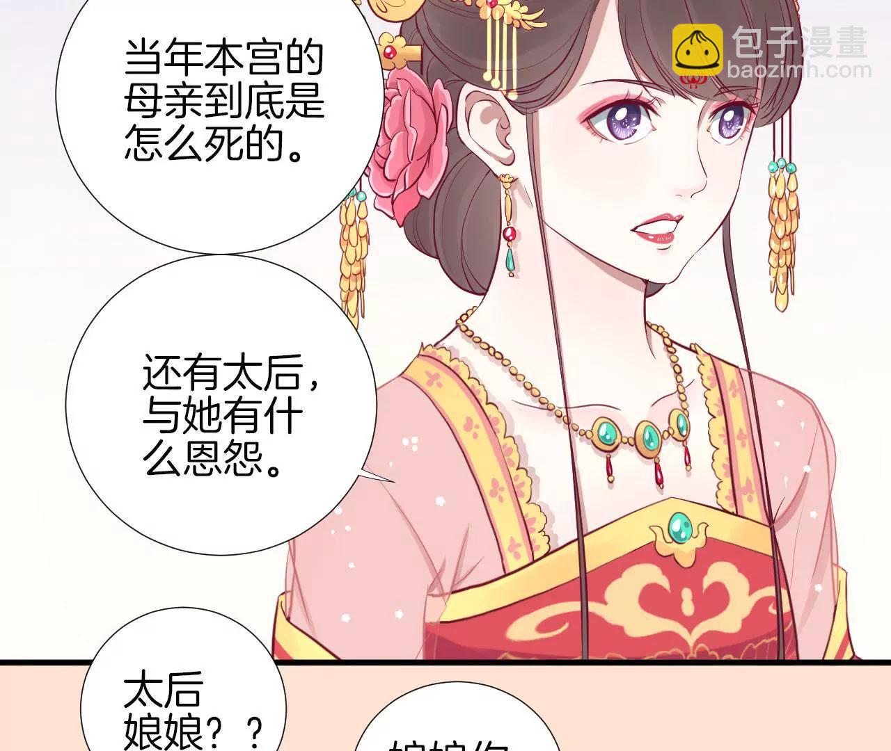 皇后很忙 - 第66話 綺瑰 - 5