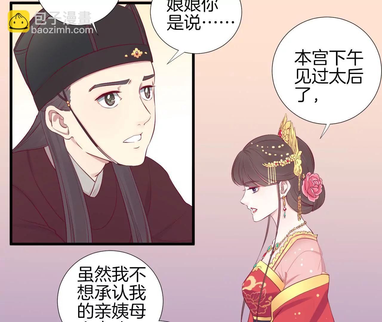 皇后很忙 - 第66話 綺瑰 - 6