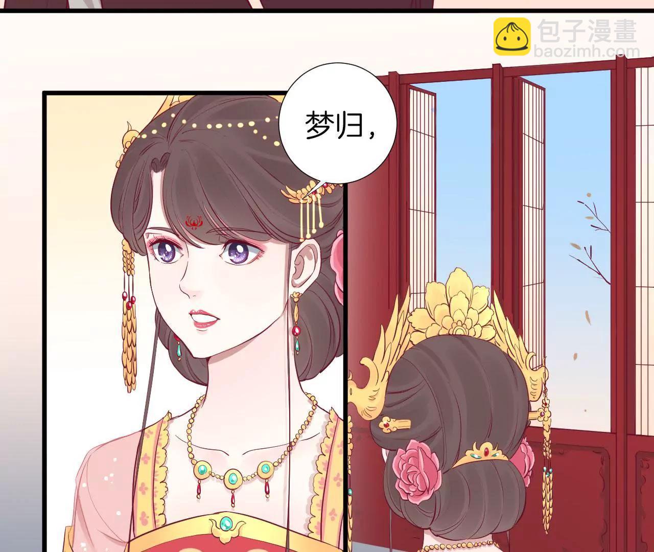 皇后很忙 - 第66話 綺瑰 - 3