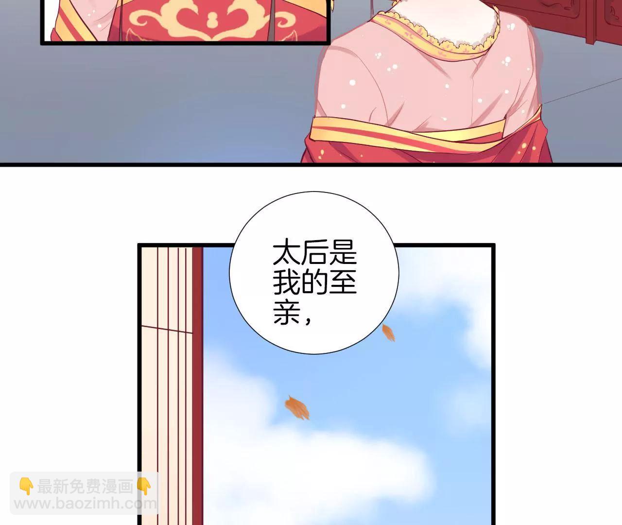 皇后很忙 - 第66話 綺瑰 - 4