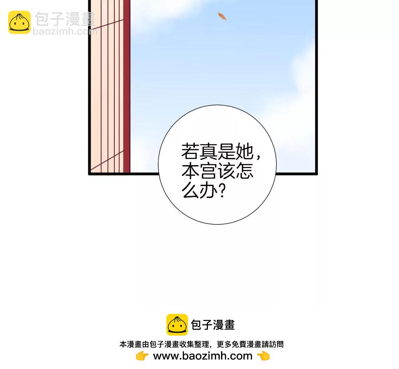 皇后很忙 - 第66話 綺瑰 - 5