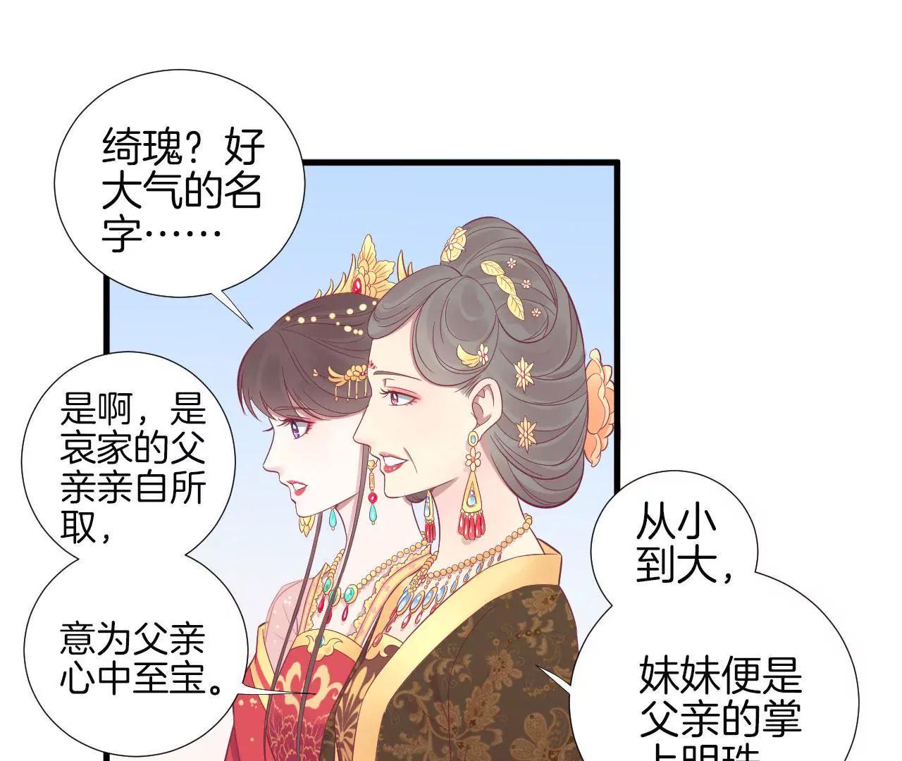 皇后很忙 - 第66話 綺瑰 - 5