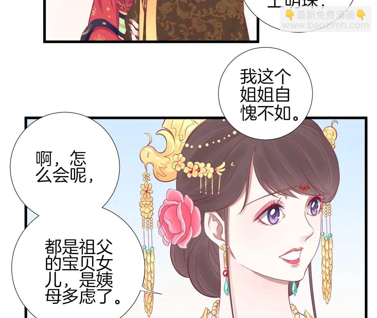 皇后很忙 - 第66話 綺瑰 - 6