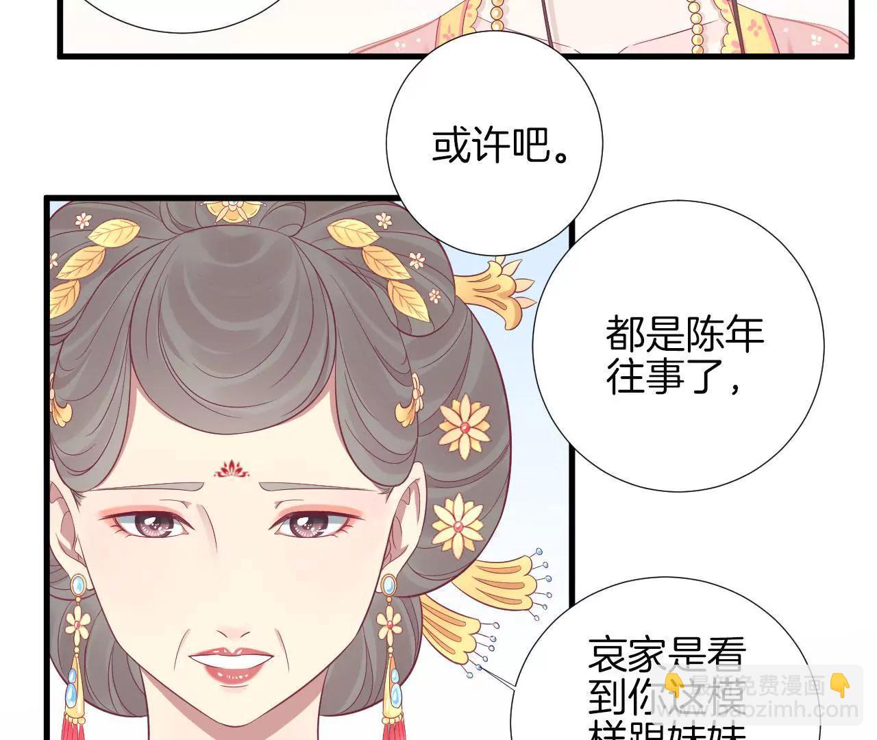 皇后很忙 - 第66話 綺瑰 - 1