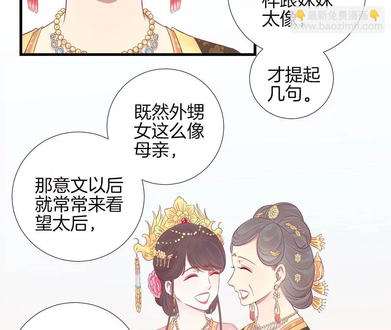 皇后很忙 - 第66話 綺瑰 - 2