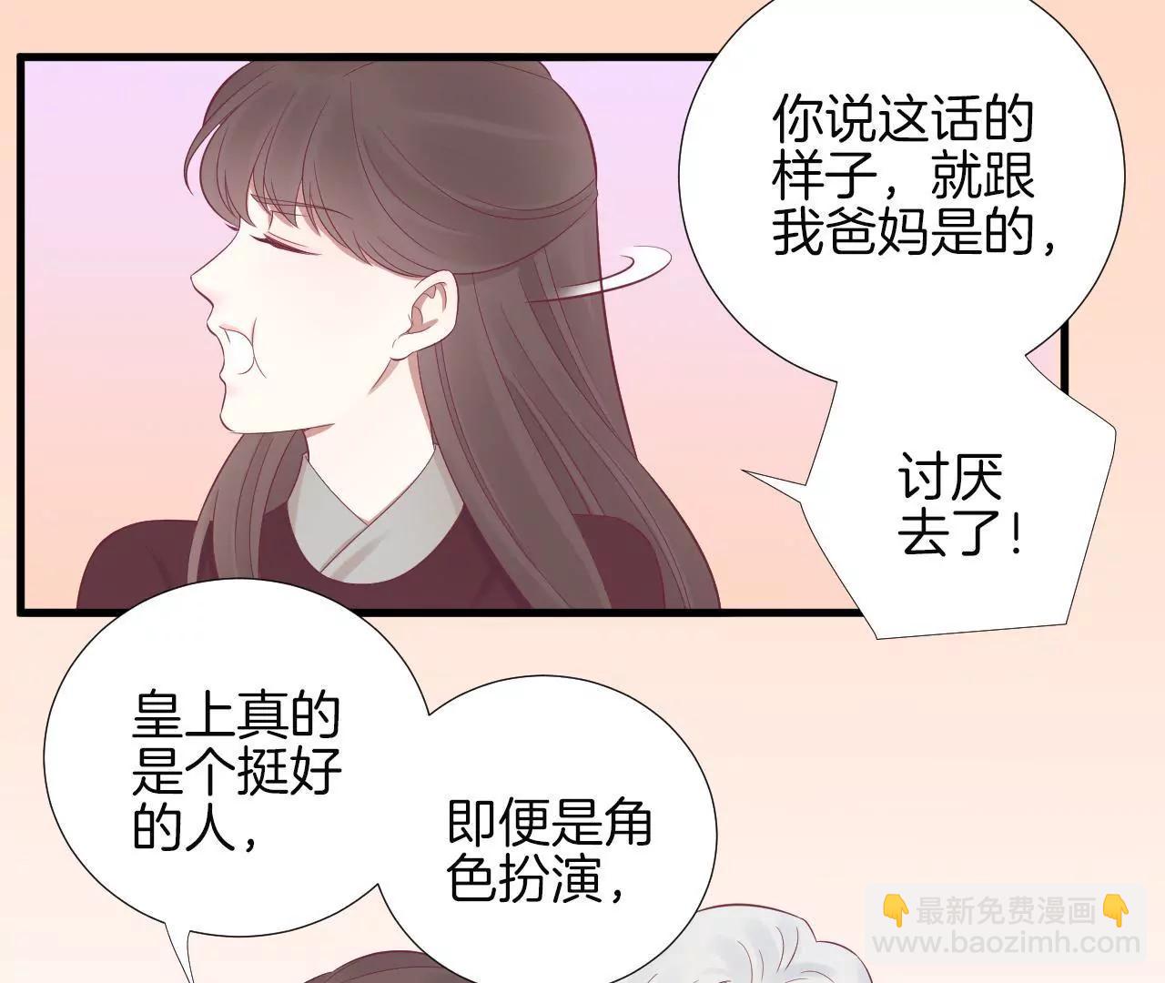 皇后很忙 - 第68話 神秘竹林 - 4