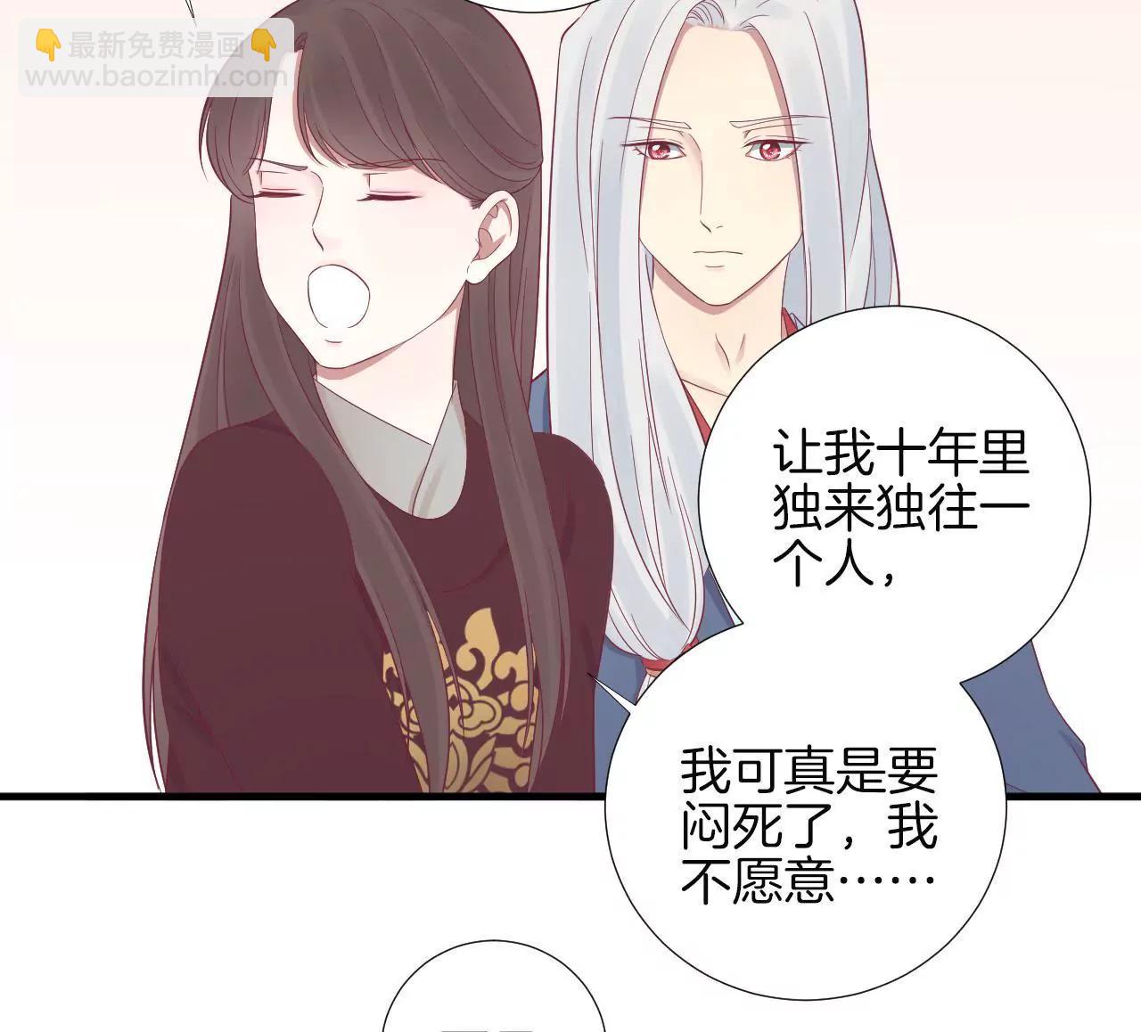 皇后很忙 - 第68話 神秘竹林 - 5