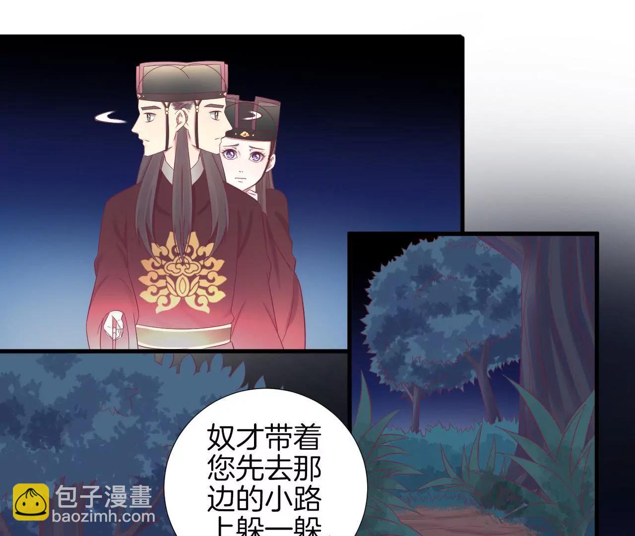 皇后很忙 - 第68話 神秘竹林 - 7