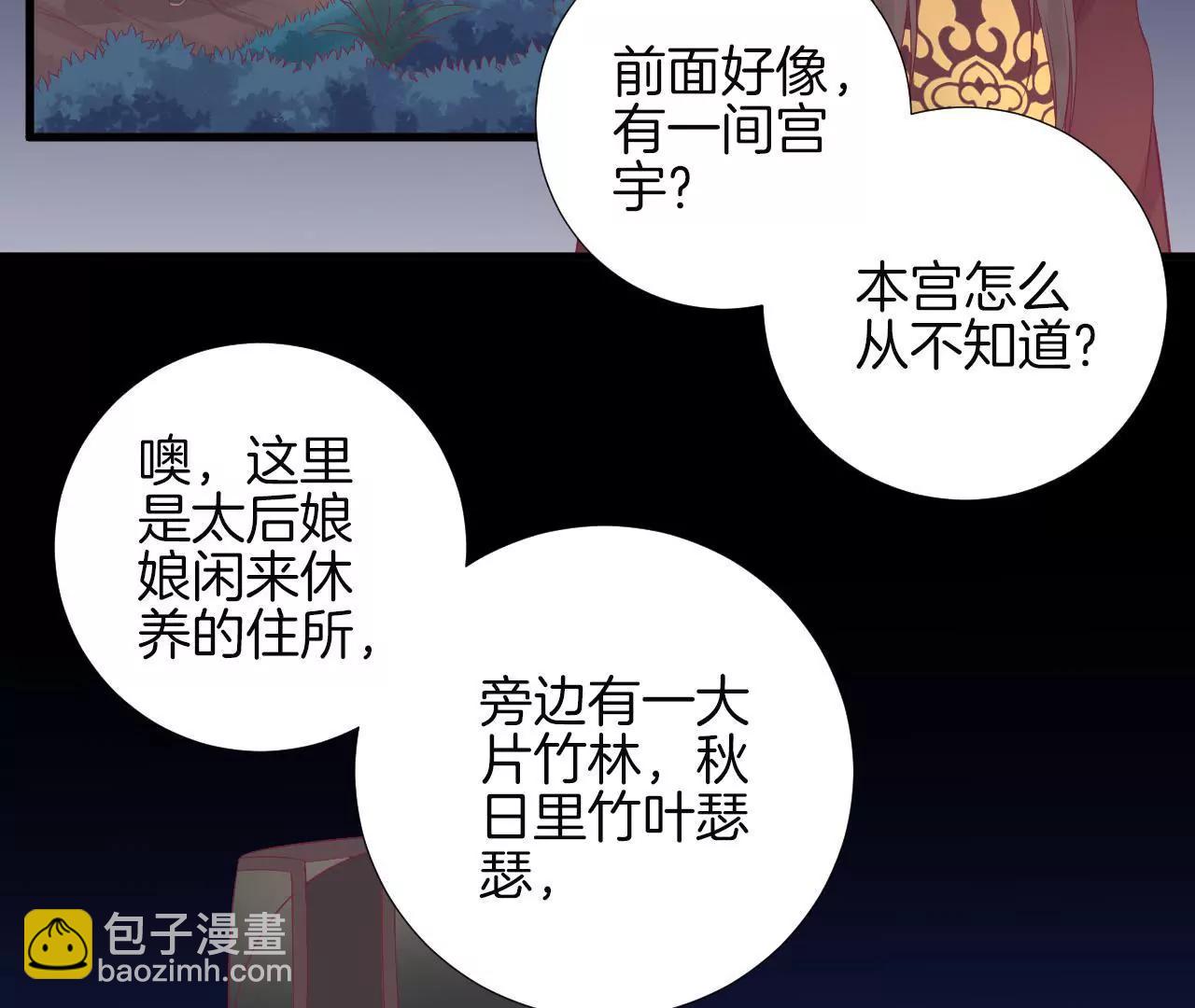 皇后很忙 - 第68話 神秘竹林 - 4