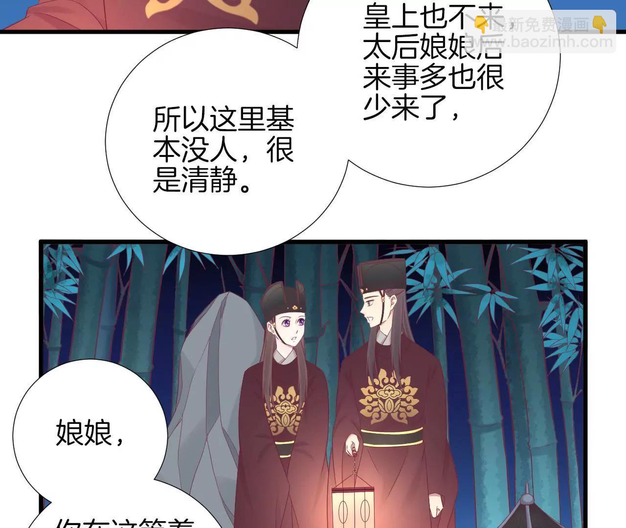 皇后很忙 - 第68話 神秘竹林 - 6