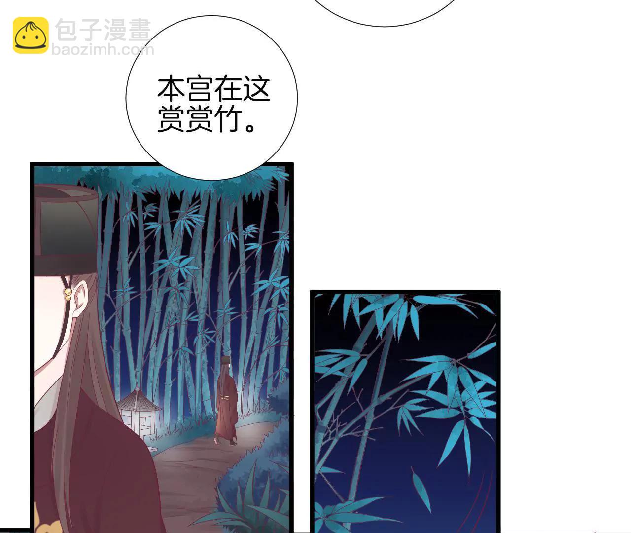 皇后很忙 - 第68話 神秘竹林 - 2