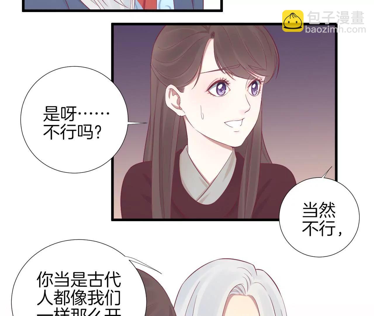 皇后很忙 - 第68話 神秘竹林 - 6