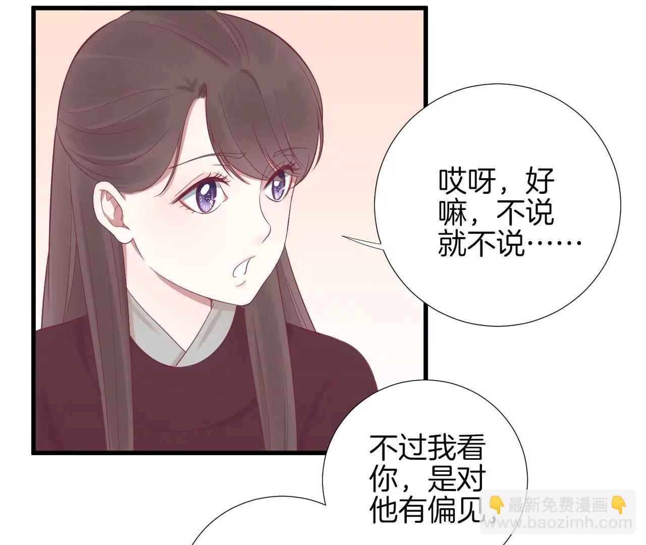 皇后很忙 - 第68話 神秘竹林 - 2