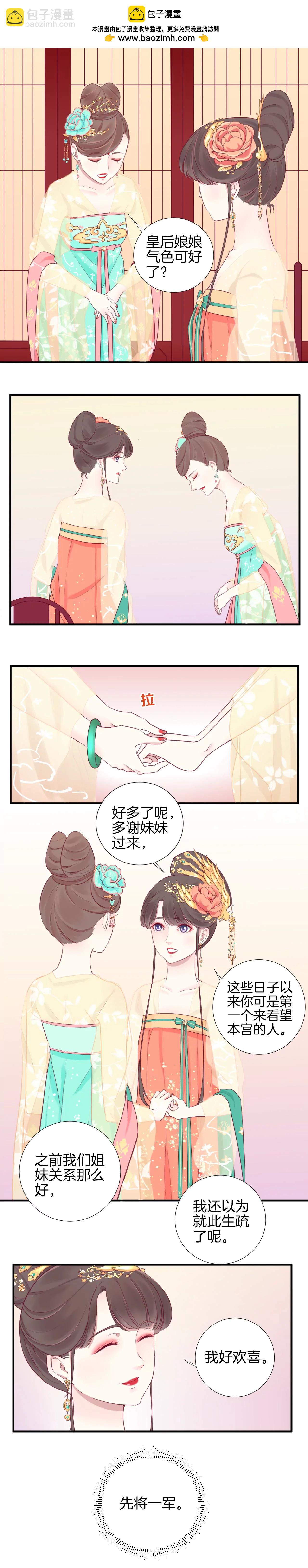 皇后很忙 - 第6話 正面迎擊蕭妃(1/2) - 2