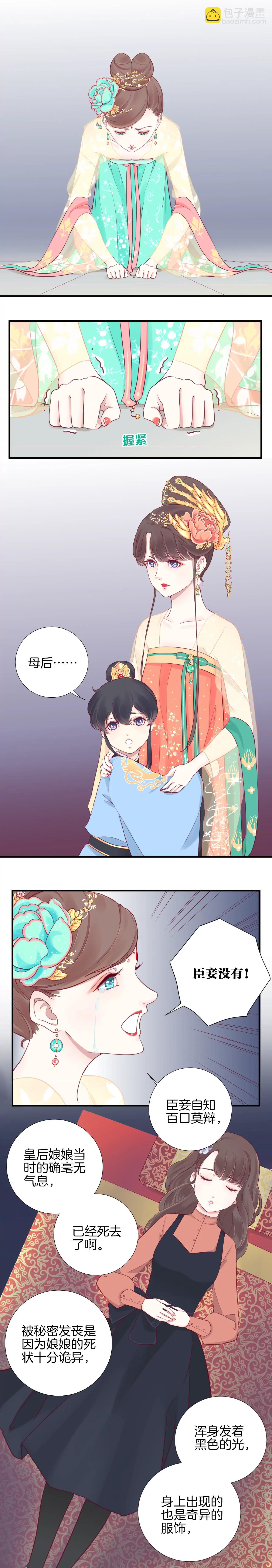 皇后很忙 - 第6話 正面迎擊蕭妃(1/2) - 2