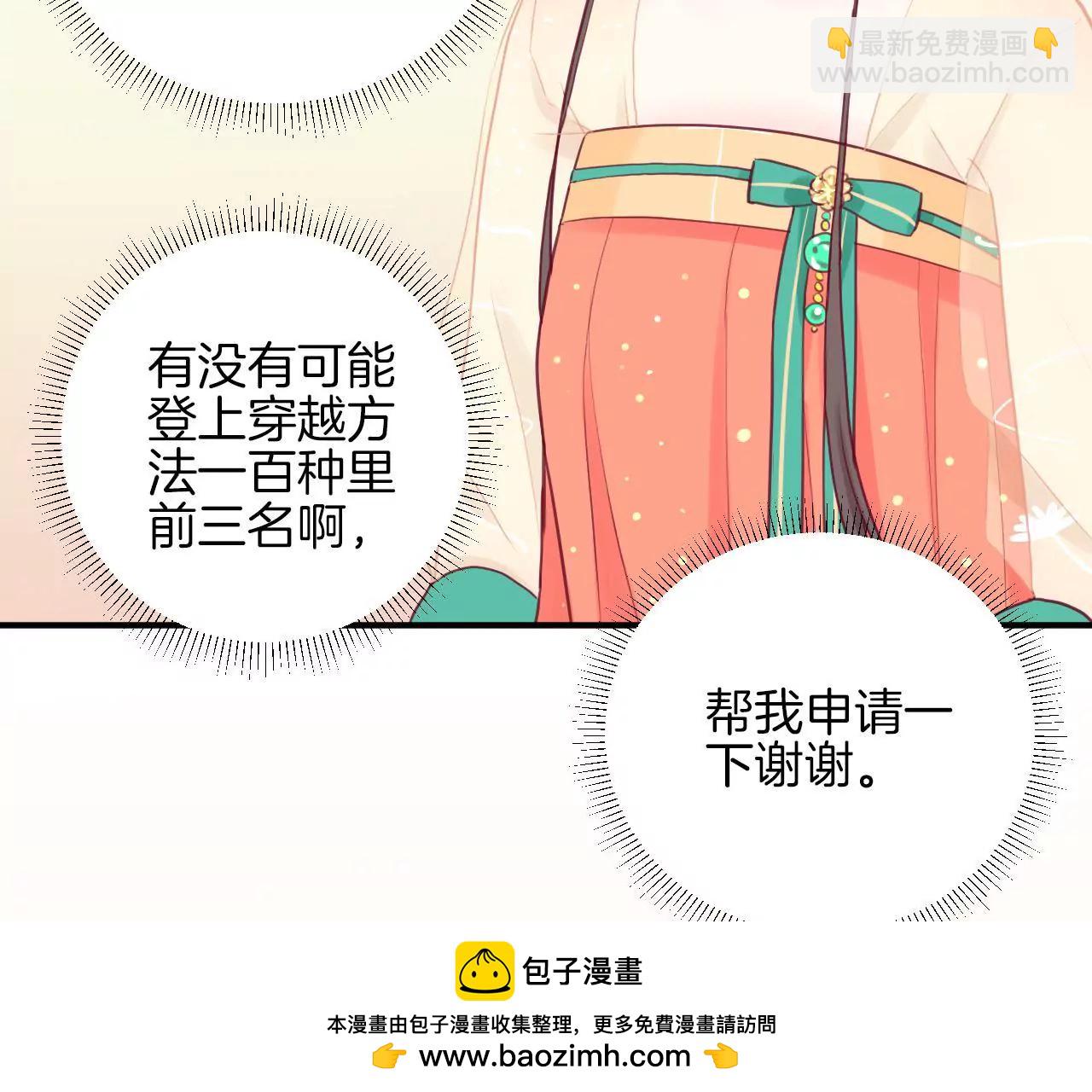 皇后很忙 - 第6話 正面迎擊蕭妃(1/2) - 2