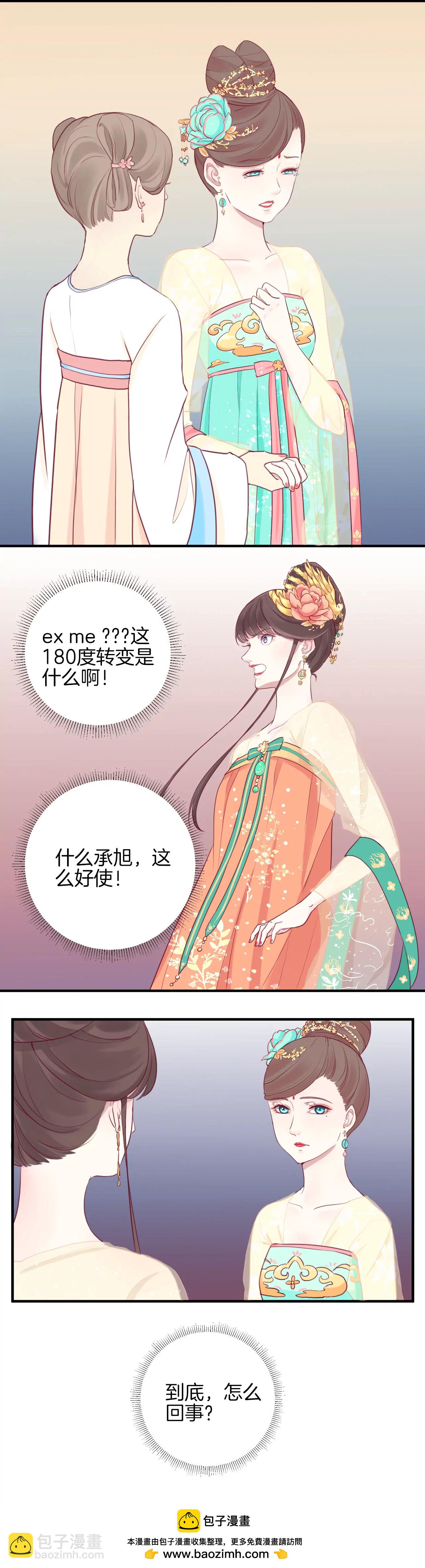 皇后很忙 - 第6話 正面迎擊蕭妃(2/2) - 2