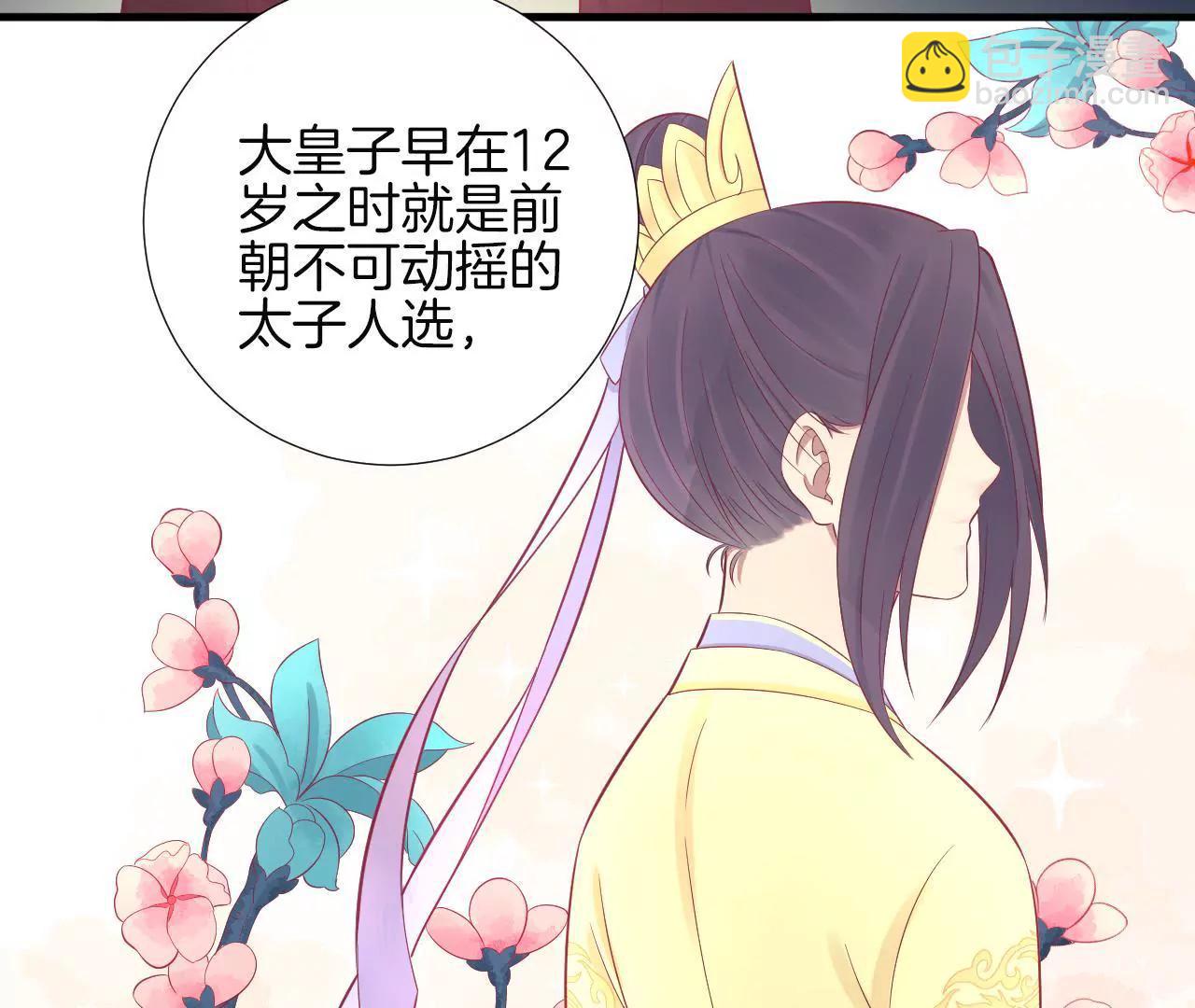 皇后很忙 - 第70話 大皇子之謎 - 3