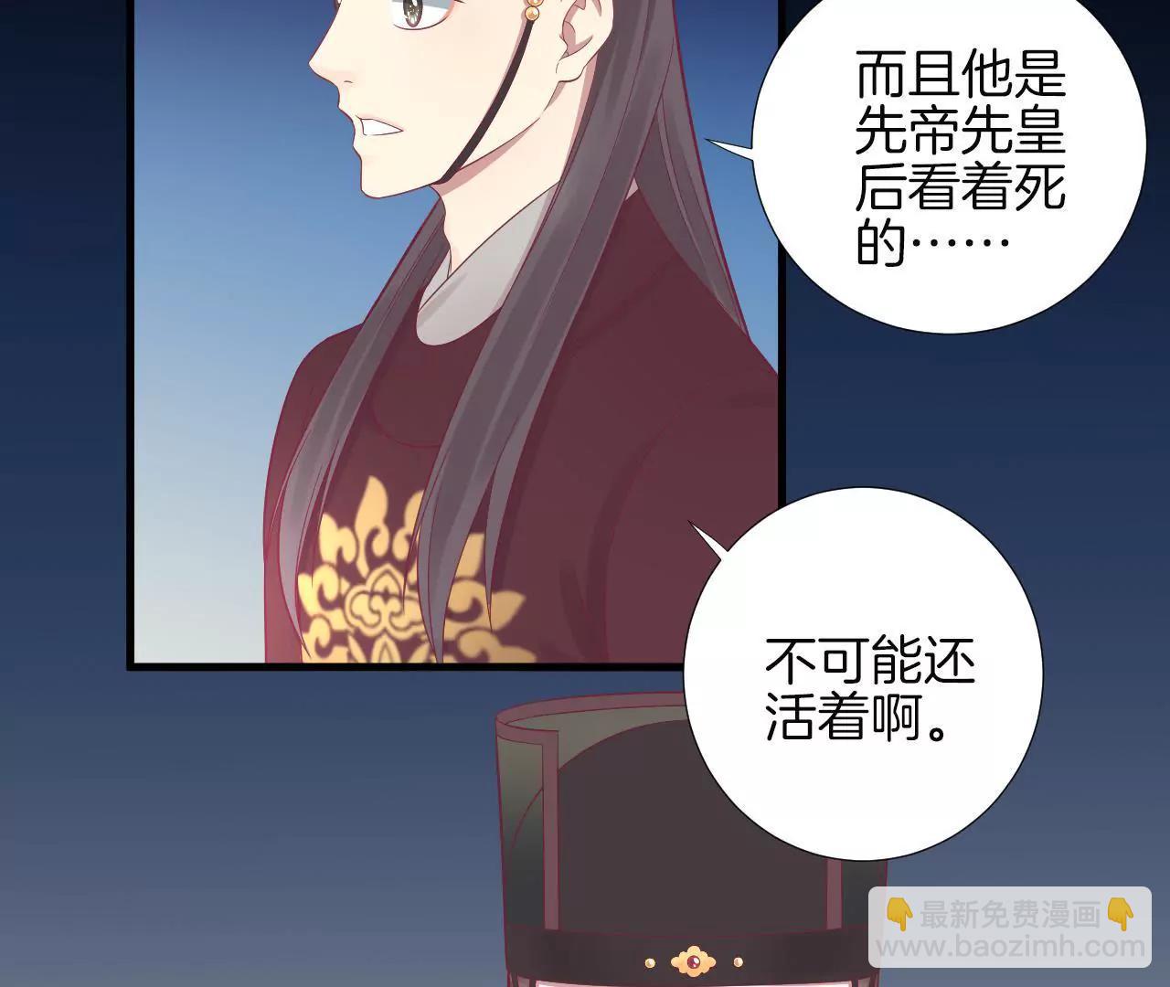 皇后很忙 - 第70話 大皇子之謎 - 5