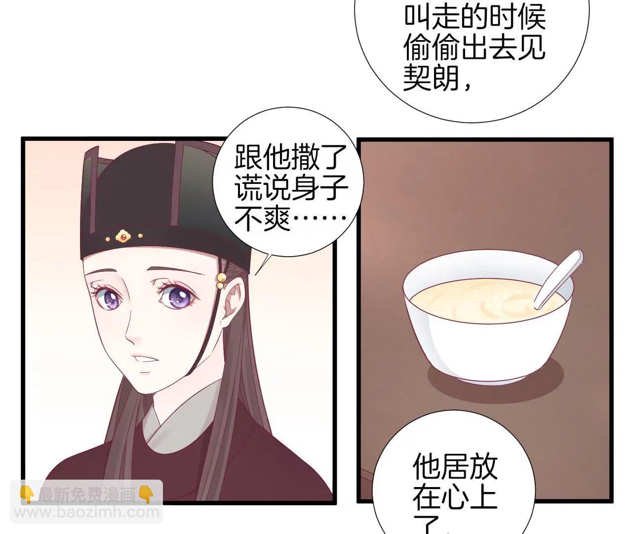 皇后很忙 - 第70話 大皇子之謎 - 3