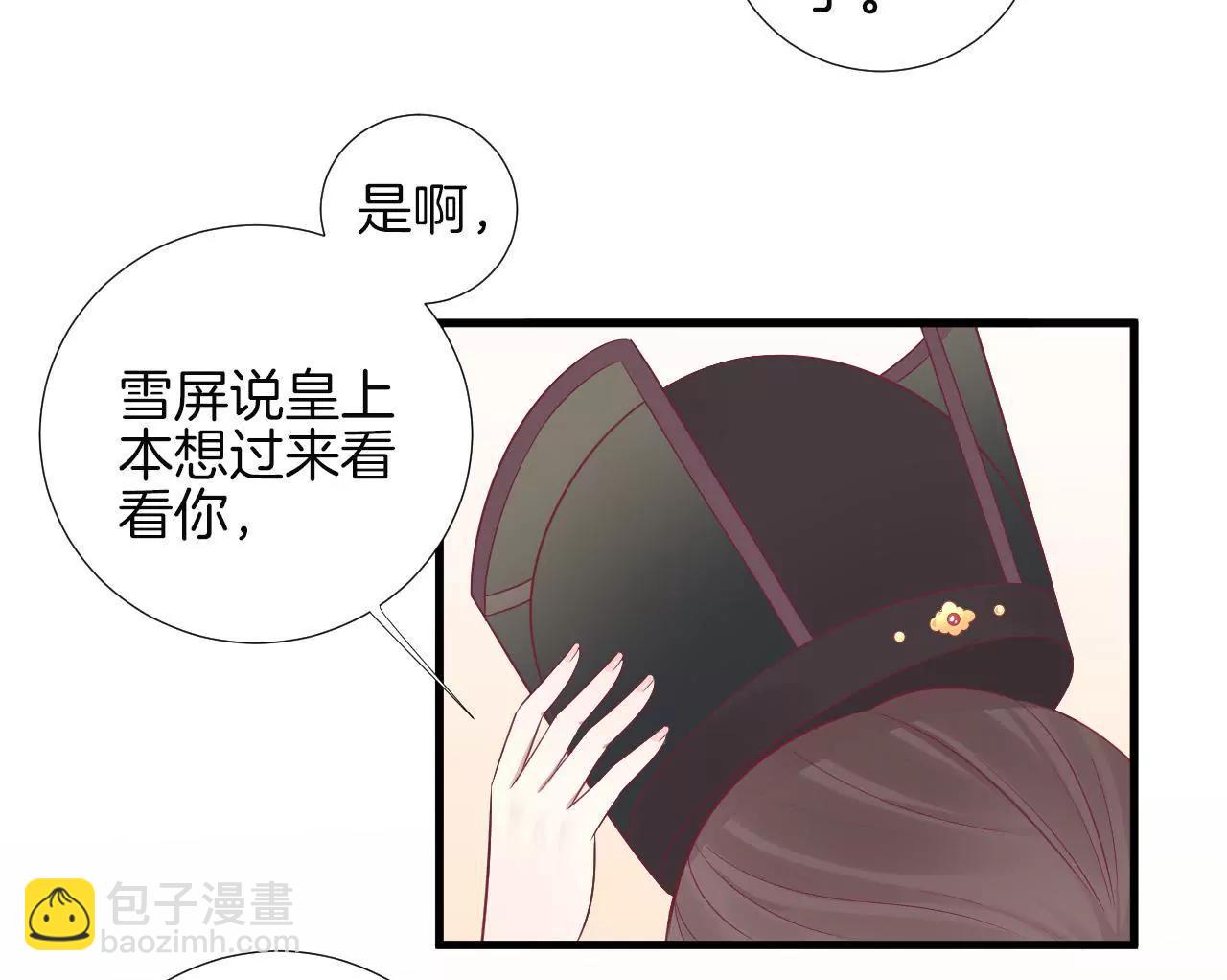 皇后很忙 - 第70話 大皇子之謎 - 4