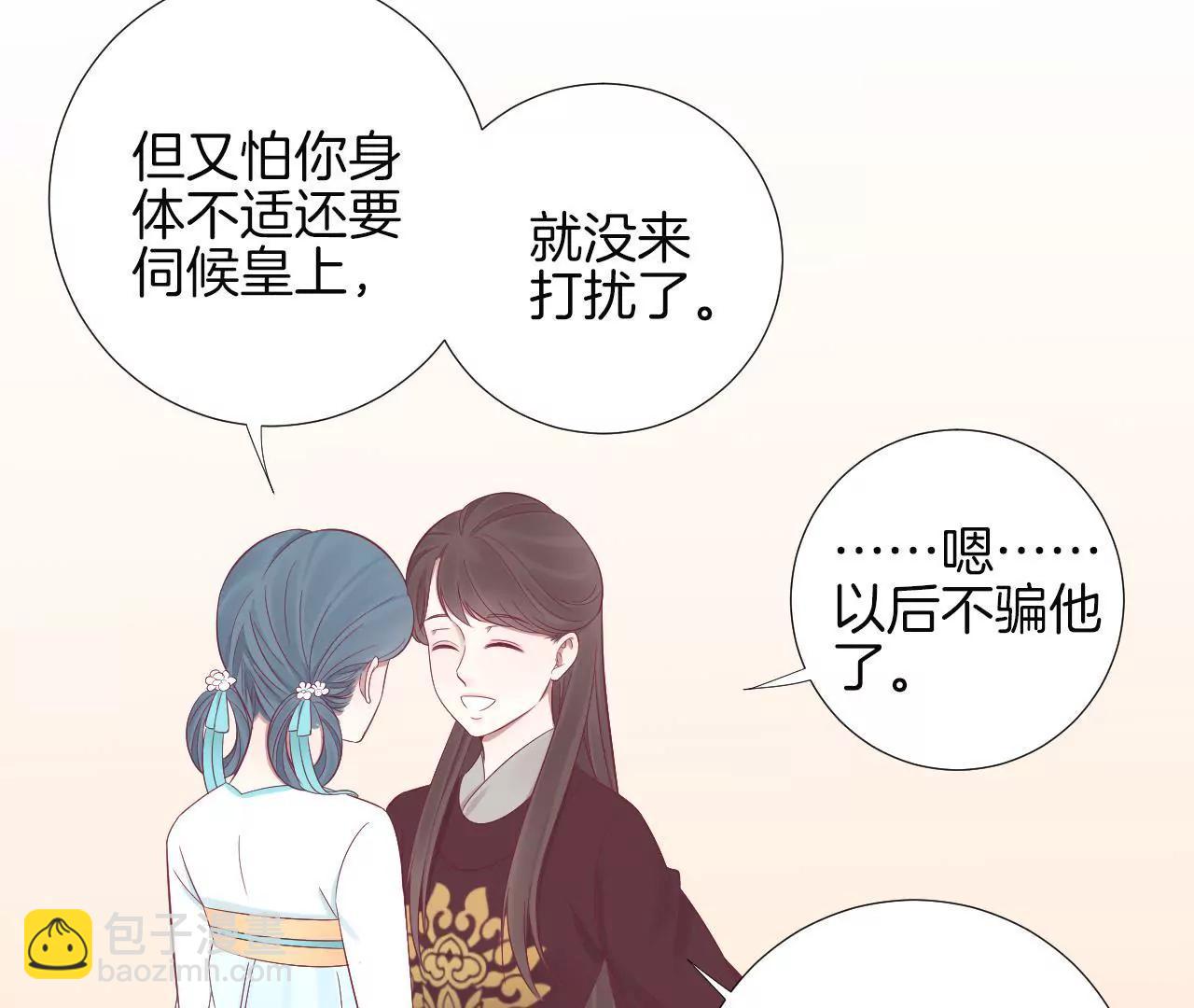 皇后很忙 - 第70話 大皇子之謎 - 5