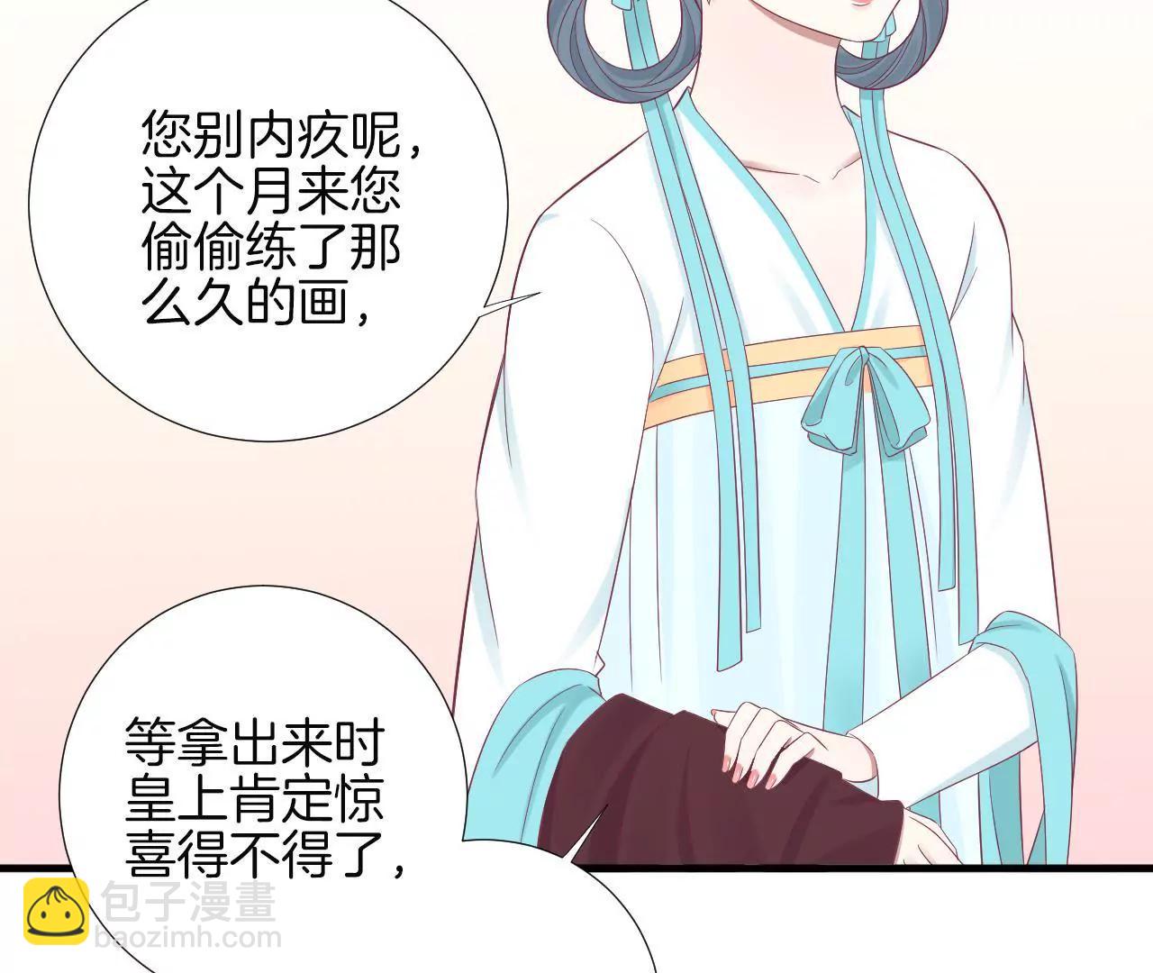 皇后很忙 - 第70話 大皇子之謎 - 7