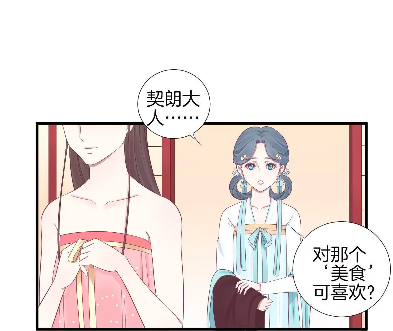 皇后很忙 - 第70話 大皇子之謎 - 3