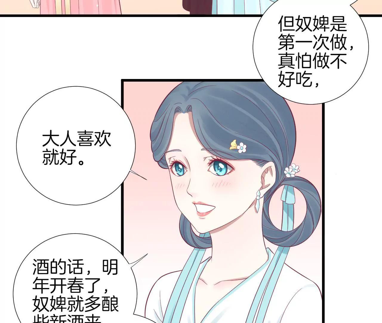 皇后很忙 - 第70話 大皇子之謎 - 5