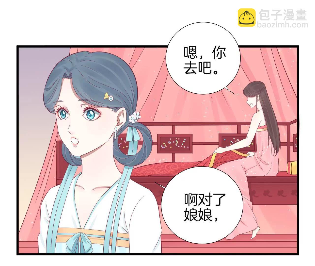 皇后很忙 - 第70話 大皇子之謎 - 1