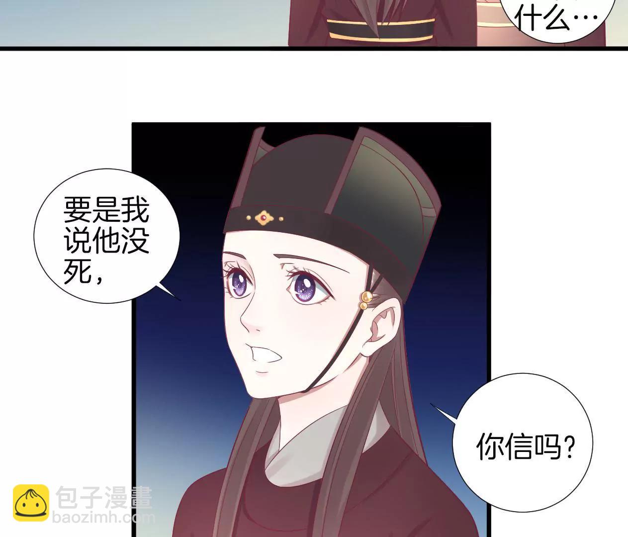 皇后很忙 - 第70話 大皇子之謎 - 6