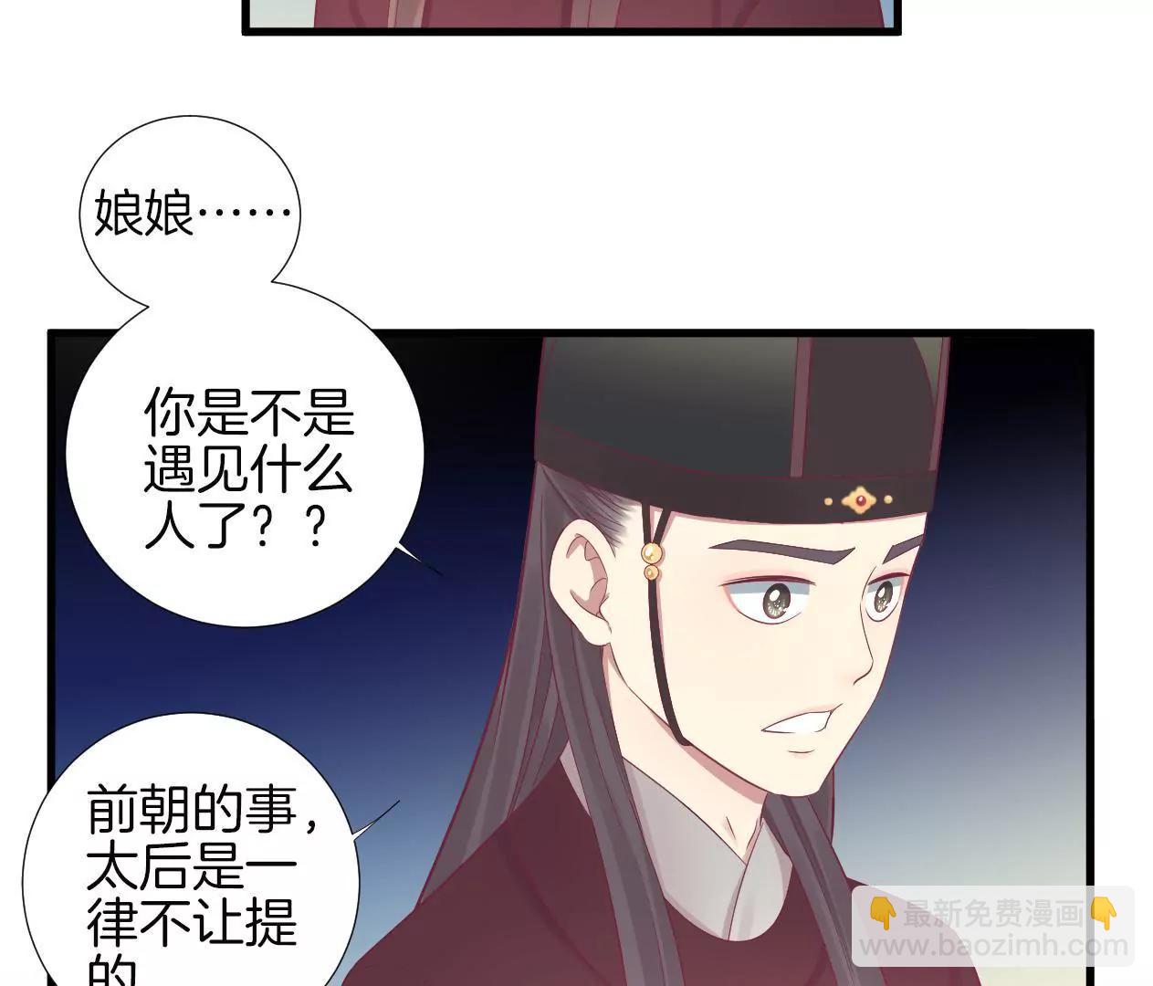 皇后很忙 - 第70話 大皇子之謎 - 7