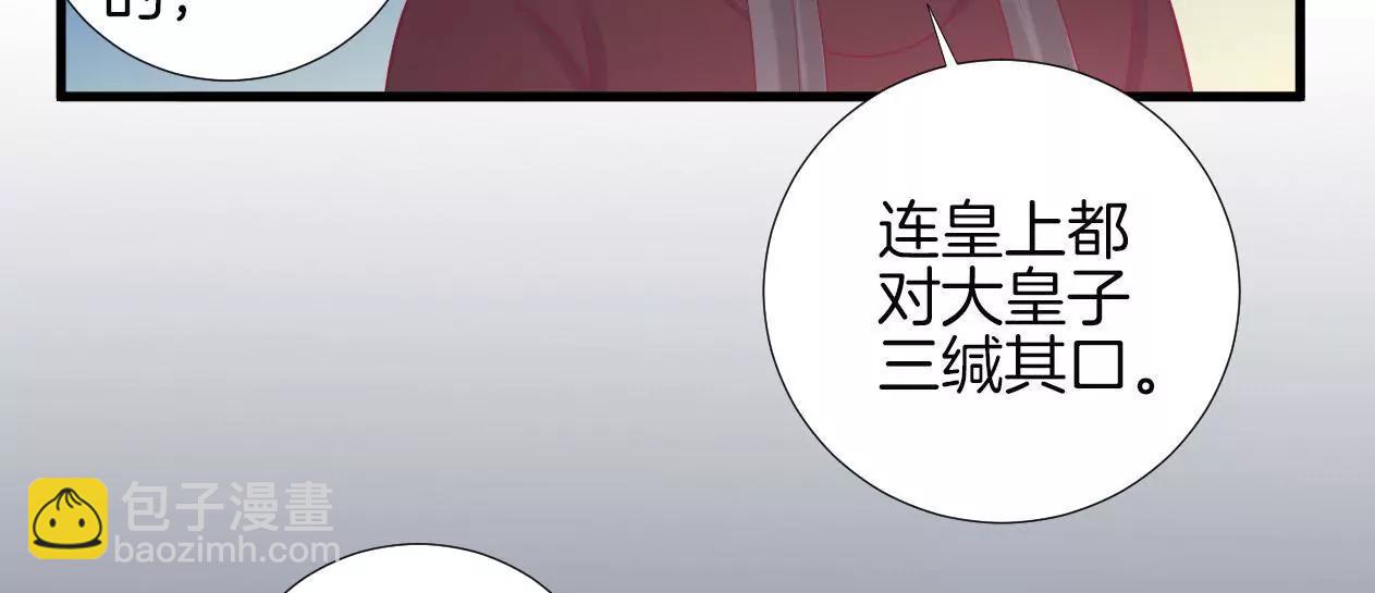 皇后很忙 - 第70話 大皇子之謎 - 1