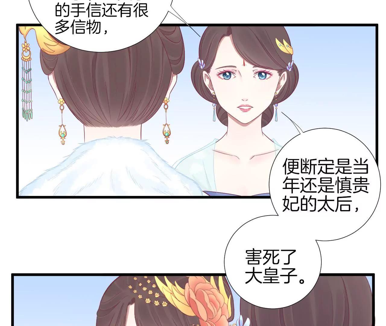 皇后很忙 - 第72話 前朝往事 - 2