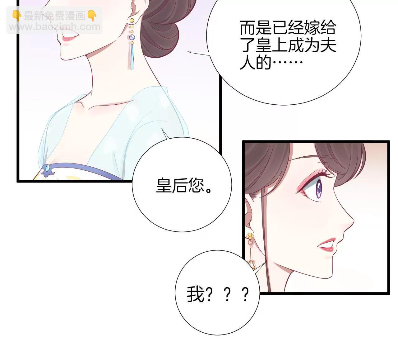 皇后很忙 - 第72話 前朝往事 - 4