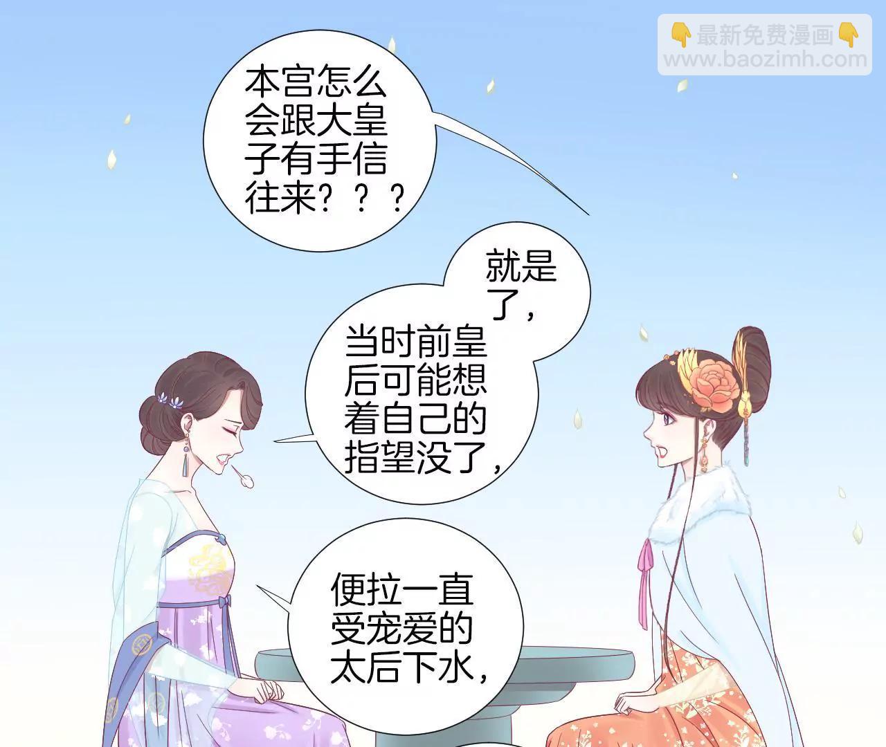 皇后很忙 - 第72話 前朝往事 - 5