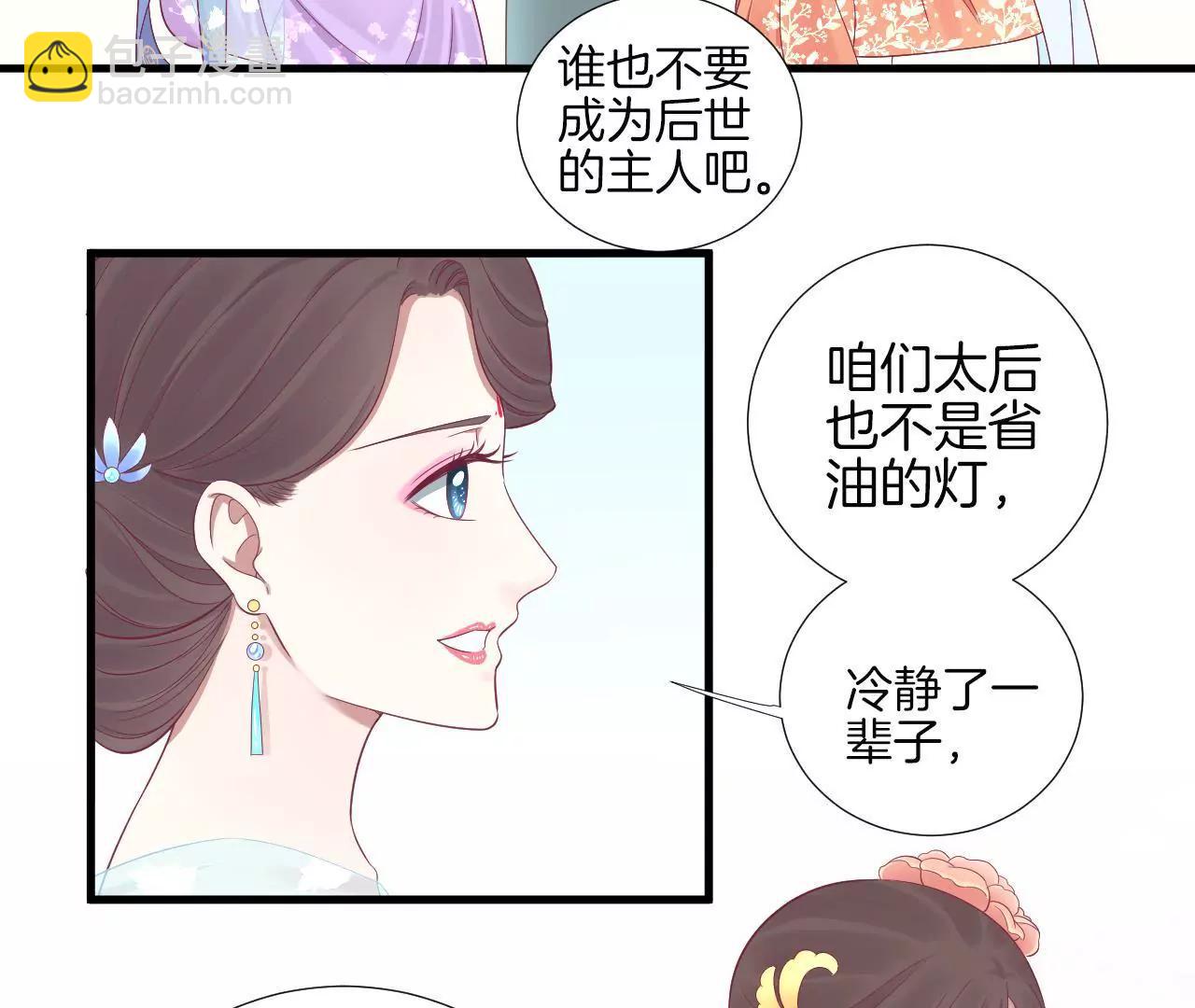 皇后很忙 - 第72話 前朝往事 - 6