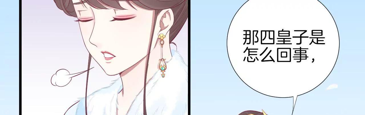 皇后很忙 - 第72話 前朝往事 - 5